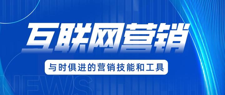 互联网营销 掌握核心要点，显著提升成交率的实战指南